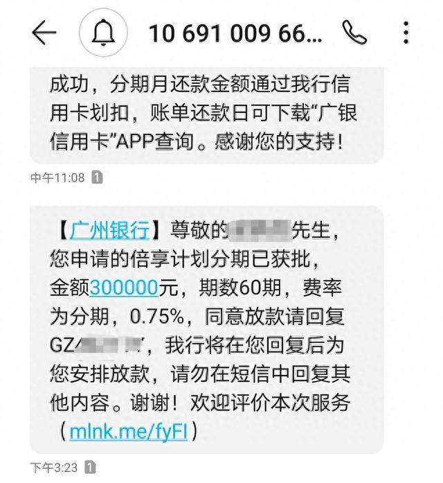 广州信用卡分期利息，广州银行现金分期利息多少 配图01
