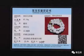 有和田玉证书的商品，就是万无一失的吗？图片