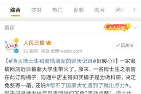 一个橘子引发热搜！小伙“为国家出点力”，数万网友“涌泉”相报图片