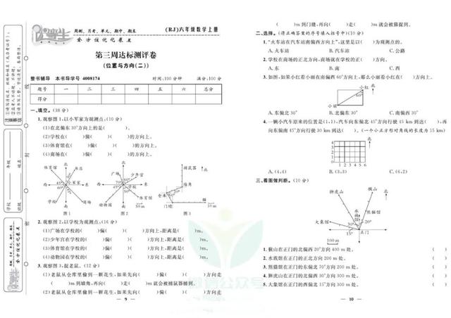 《优等生·全方位优化卷王》小学各年级上册，语文数学英语电子版