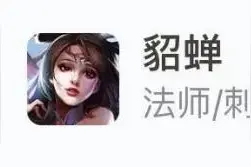 1.31期强势英雄排行榜，澜强行霸榜，貂蝉挺进T0.5图片