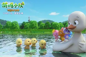 《萌鸡小队：萌闯新世界》曝新预告 开启城市冒险国庆欢乐上映图片