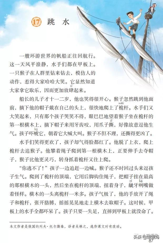 堕落的拼音怎么读（五年级下册语文第17课跳水图文详解及同步练习）
