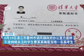 伪造清华录取通知书学生已找到：到了亲戚家，知道自己做错事感到愧疚图片