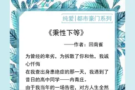 推纯爱《秉性下等》：卧底警察VS音乐老师，他犯了错，如今来赎罪图片