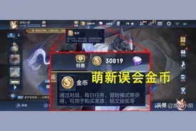 王者荣耀官方有多坏？混淆金币、首充不推荐，真是个糟老头子图片