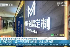 全屋定制设计不满意能退款吗？商家：客户单方面违约，一分钱也不能退图片