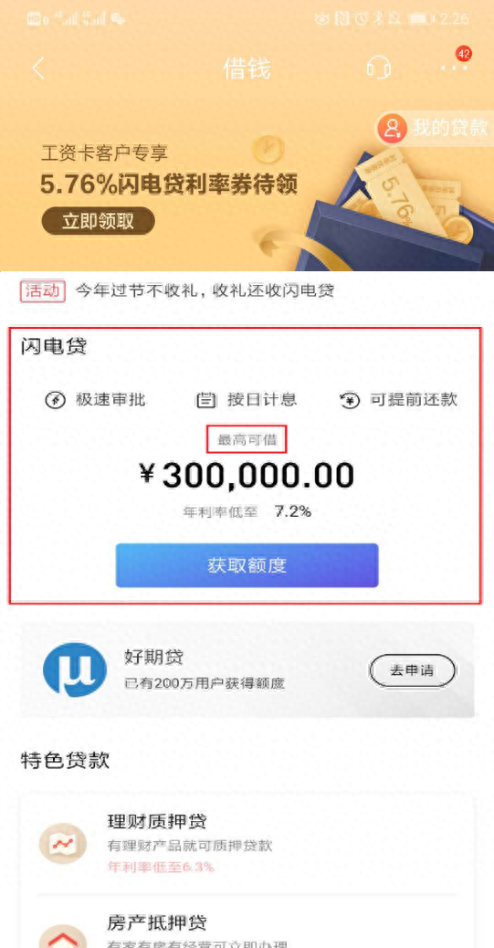 招行信用卡还款期限怎么查，招行信用卡还款期限怎么查询 配图01
