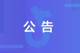 抖音直播综合治理专项公告图片