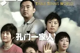 孔门一家人！四大弟子眼中的孔令辉，优点和缺点都是太帅图片