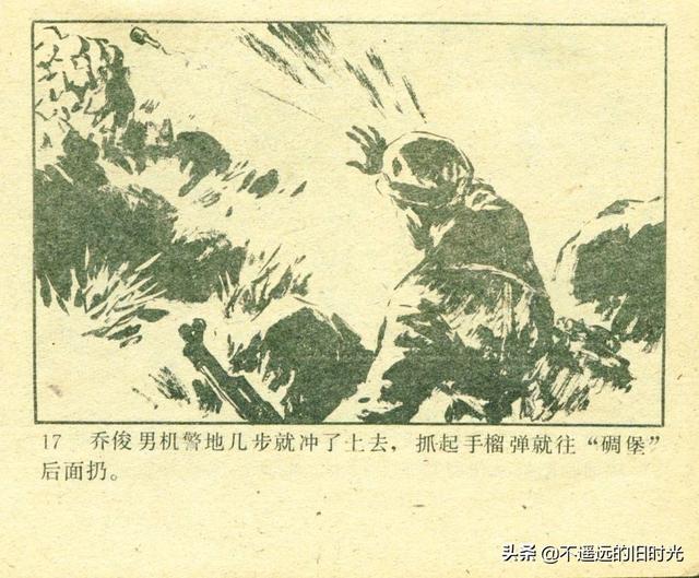 铁血双雄-岭南美术出版社1987 扫描版 对越自卫反击战连环画