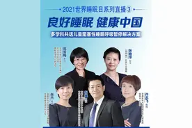 儿童打鼾就是阻塞性睡眠呼吸暂停？倪鑫教授携多学科专家共话儿童阻塞性睡眠呼吸暂停解决方案图片