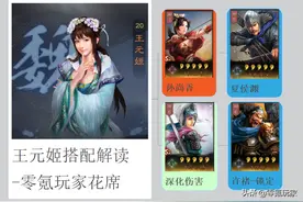 三国志战略版：王元姬全面分析，夏侯渊、孙尚香带她比裸衣血战强图片