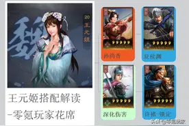 三国志战略版：王元姬全面分析，夏侯渊、孙尚香带她比裸衣血战强图片