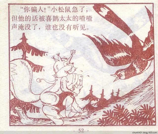 连环画 尼尔斯02 救小松鼠