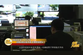 钥匙挂在家门上忘记拔 结果家里没丢东西 车里的钱却没了图片