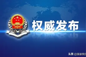 更新了！新版《支持脱贫攻坚税收优惠政策指引》发布（附汇编及目录）图片