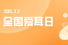 采耳一时爽，但“伸进”耳朵里的风险你要知道！图片