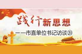 市直单位书记访谈⑳ | 江卓君：为全面提升市人大常委会机关工作水平贡献力量图片