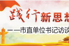 市直单位书记访谈⑳ | 江卓君：为全面提升市人大常委会机关工作水平贡献力量图片