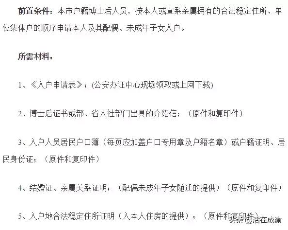 2019年新政解读：大学毕业生如何办理成都户口？