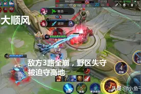 王者荣耀：中高端局顺风易被翻，打野作用很关键，如何转化胜势？图片