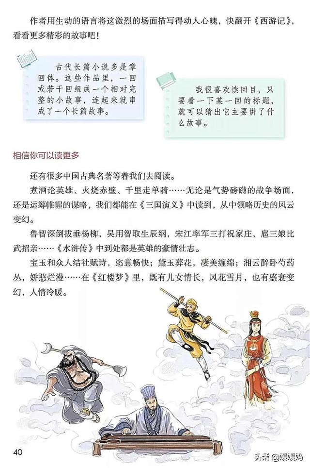 2021春季新部编版小学五年级语文下册电子课本