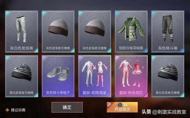 吃鸡皮肤粉色回忆