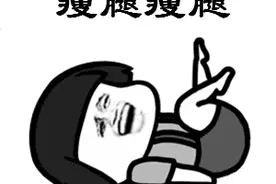 想要变成漫画腿，只需以下几个步骤图片