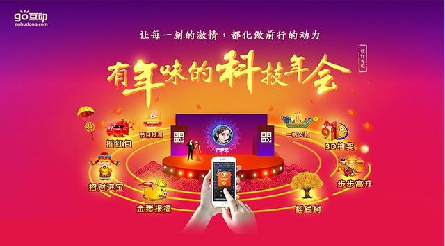 如何策划一场有创意互动感强的年会?