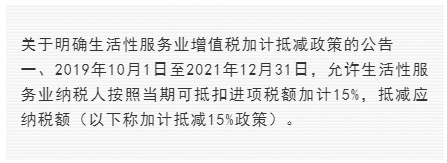 加计抵扣10%的进项税 会计处理（加计抵减10%、15%的相同与不同）