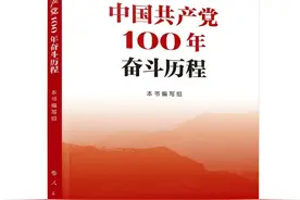 「荐书」《中国共产党100年奋斗历程》图片