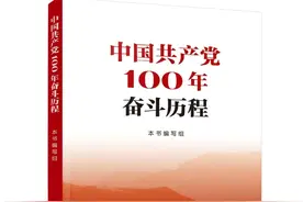「荐书」《中国共产党100年奋斗历程》图片