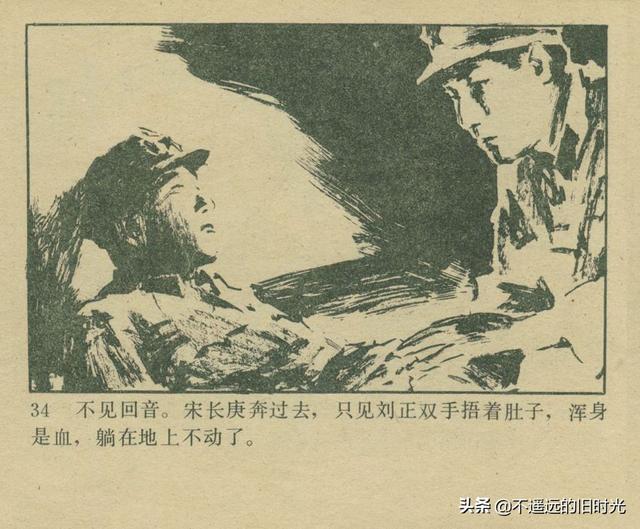 铁血双雄-岭南美术出版社1987 扫描版 对越自卫反击战连环画