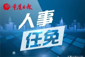 人事任免｜蒋平任重庆银保监局局长图片