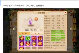 梦幻西游手游：玩家询问法宠能否买，不曾想网友却为速度值吵开了图片