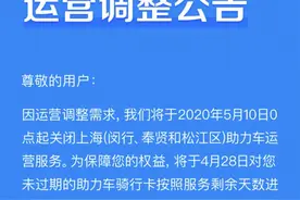哈罗助力车停运，这是又动了谁的蛋糕图片