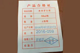 管用！只看：合格证（装箱单）鉴别茅台酒真假图片