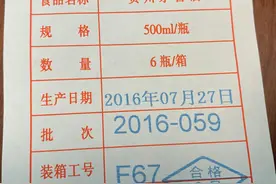 管用！只看：合格证（装箱单）鉴别茅台酒真假图片