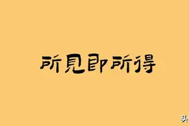 什么才是售楼部正确的打开方式？图片