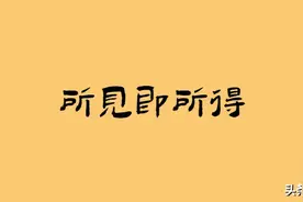 什么才是售楼部正确的打开方式？图片