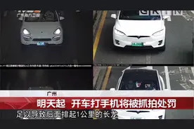 广州：开车用手机，将被抓拍处罚，罚款100记2分视频封面