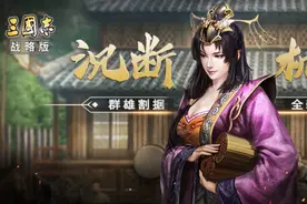 三国志战略版S4-PK赛季张春华、陆抗、周泰、高览新武将分析图片