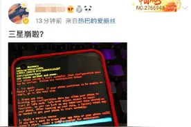 凌晨，大量三星手机系统崩溃，无法正常使用！来看看网友怎么说图片