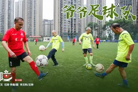 重庆有支成立38年的“爷爷足球队”平均年龄65岁图片