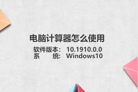 电脑计算器怎么使用图片