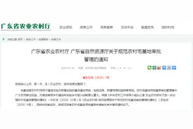 通知！怀集村民注意：关于宅基地，又有最新规定了...图片