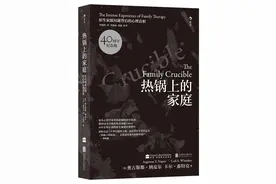 《热锅上的家庭》：著名心理学家告诉你家庭关系的秘密图片