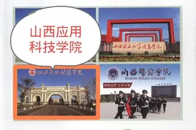 2020年填报志愿指南中的山西应用科技学院图片