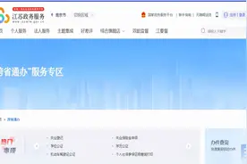 南京都市圈61项政务服务“跨省通办”图片